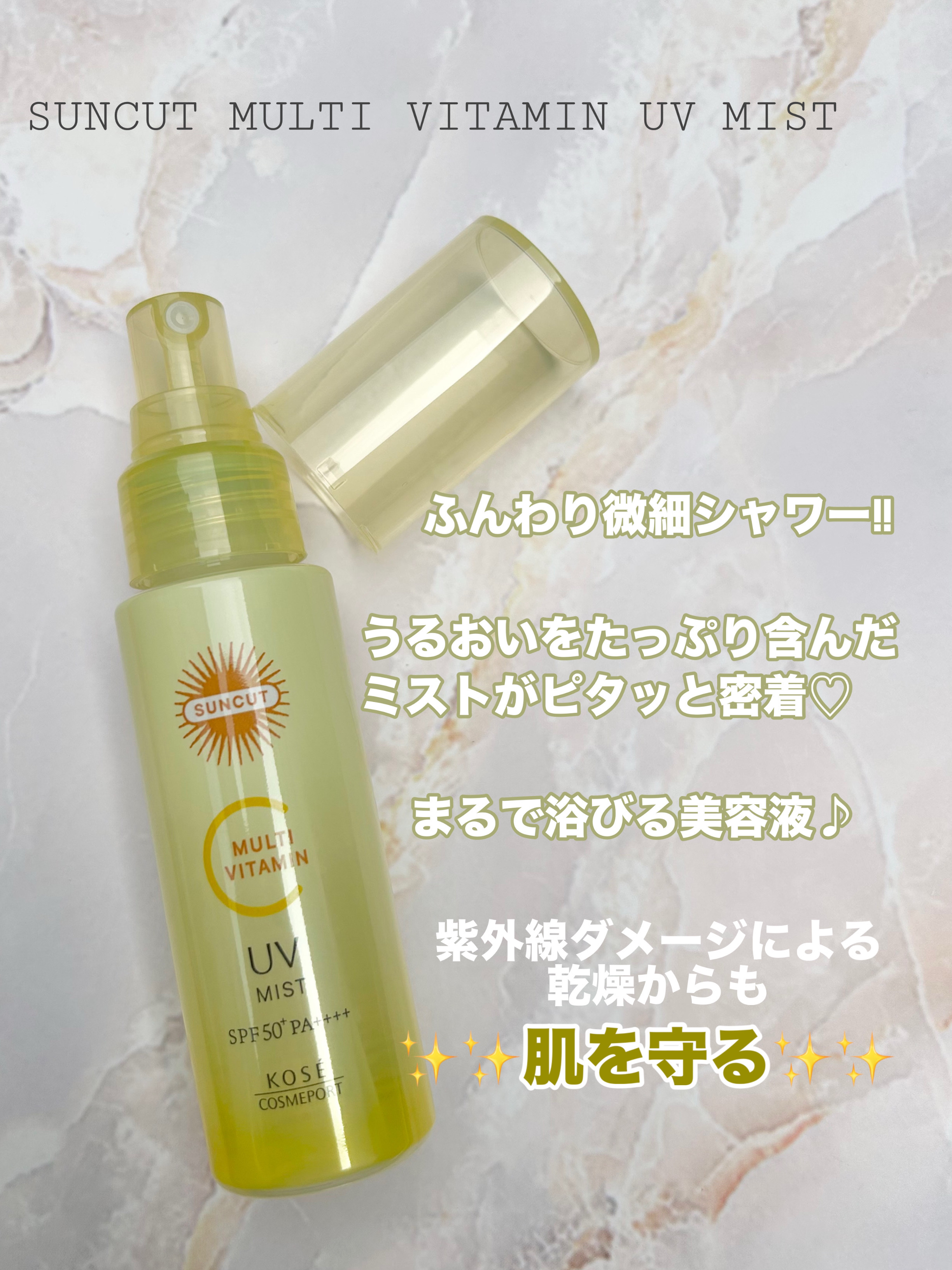 サンカットR マルチビタミンUV ミスト/サンカット®/日焼け止めミスト・スプレーを使ったクチコミ（3枚目）