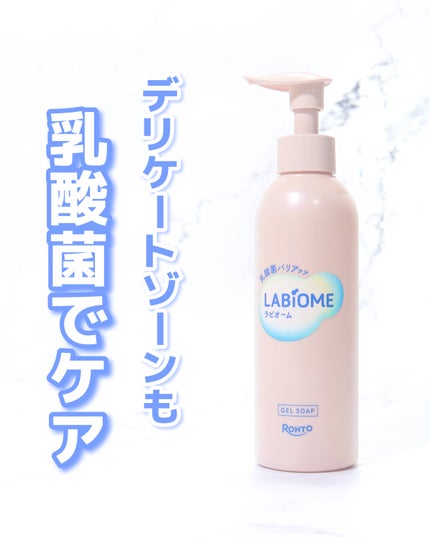 ラビオーム バリアソープ/LABiOME/デリケートゾーンケアを使ったクチコミ(1枚目)