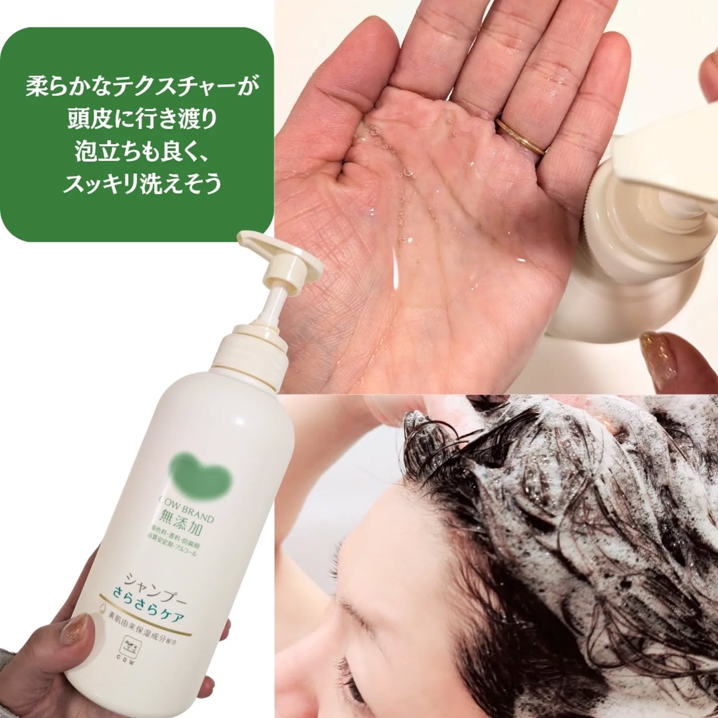 シャンプー／トリートメント <さらさらケア＞/カウブランド無添加/市販シャンプーを使ったクチコミ（2枚目）