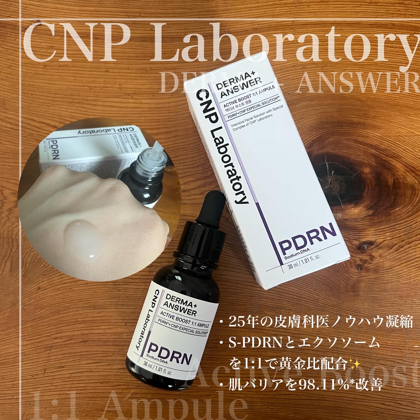 ダーマアンサー PDRN アクティブブースト1:1アンプル/CNP Laboratory/美容液を使ったクチコミ（2枚目）