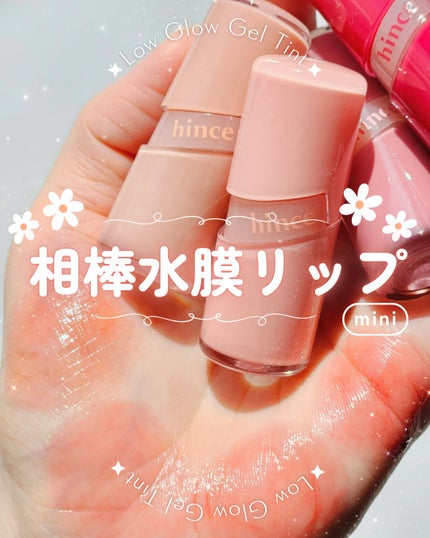 ロウグロウジェルティント/hince/リップティントを使ったクチコミ(1枚目)
