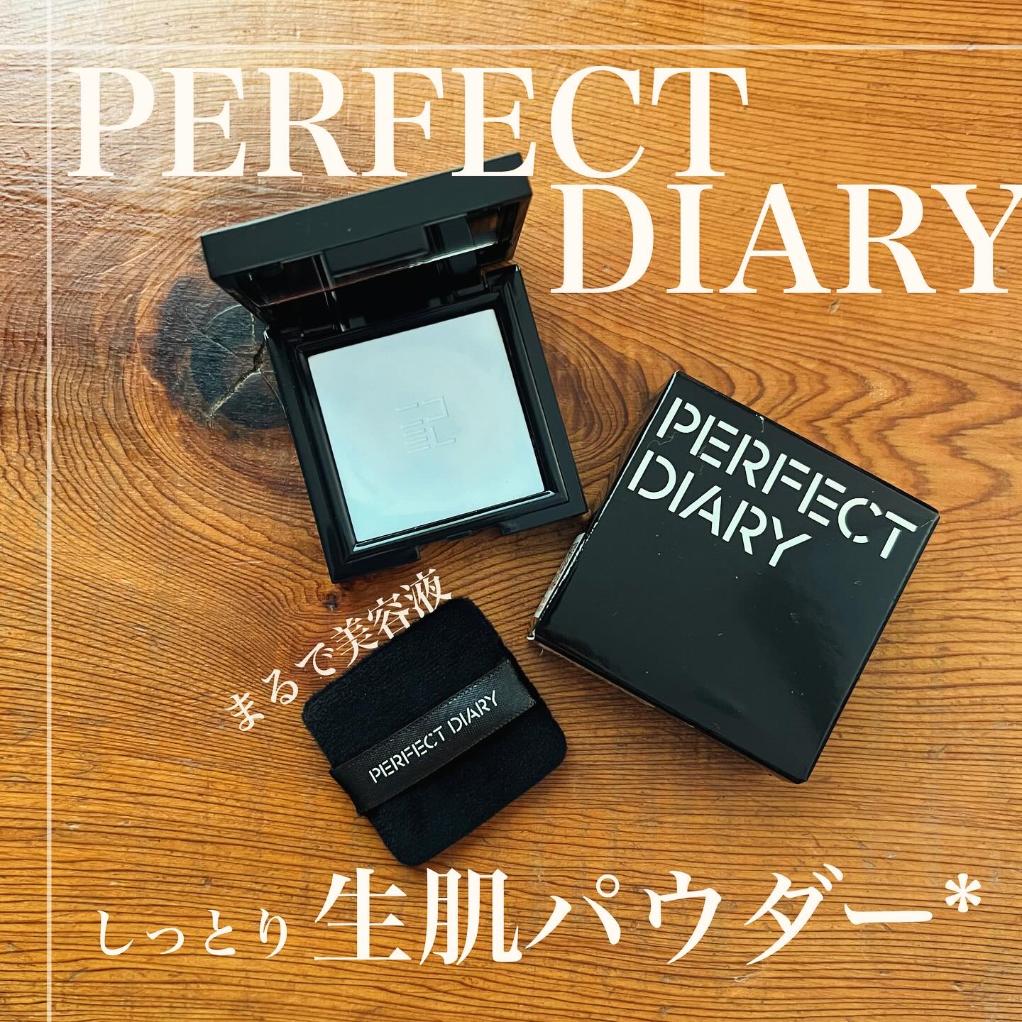 トランスルーシェント ブルーリング セッティング パウダー/PERFECT DIARY/プレストパウダーを使ったクチコミ（1枚目）