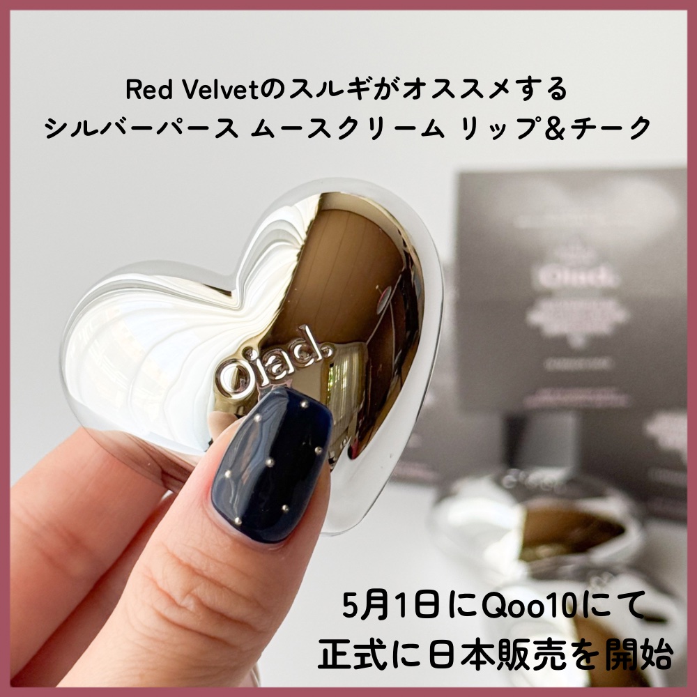 シルバーパース ムースクリーム リップ＆チーク/oiad/ジェル・クリームチークを使ったクチコミ（2枚目）