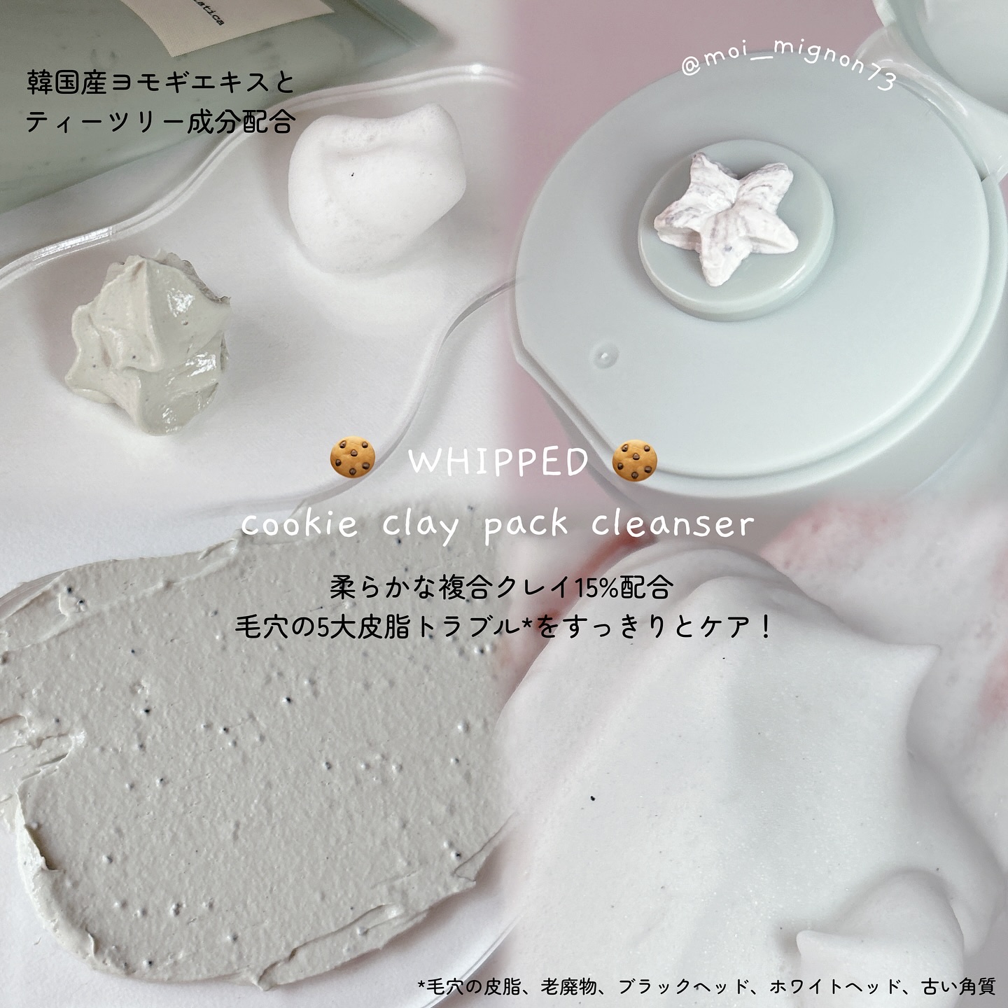 マグツリークッキークレイパッククレンザー/WHIPPED/洗顔フォームを使ったクチコミ（2枚目）