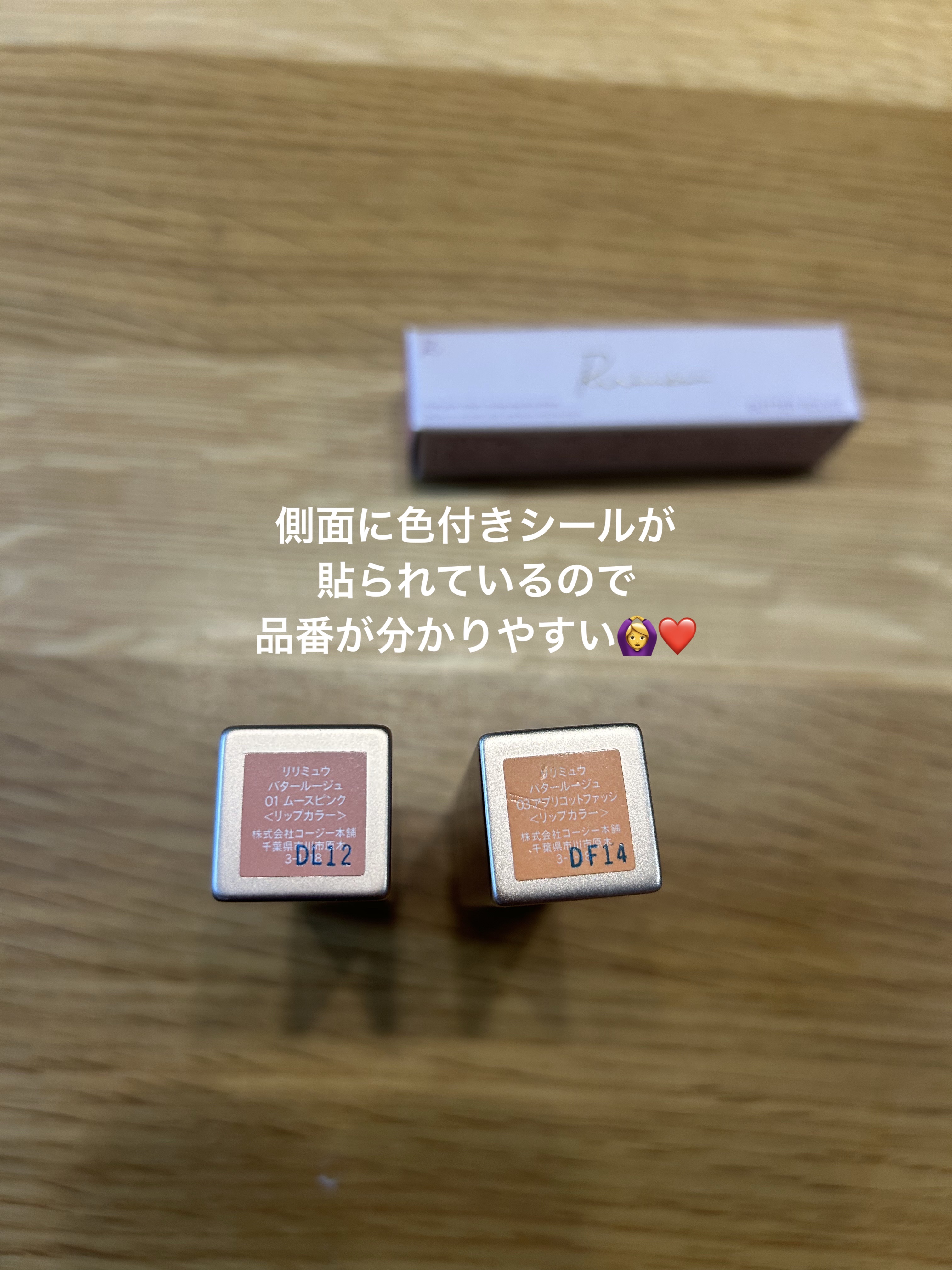 リリミュウ バタールージュ/Ririmew/口紅を使ったクチコミ（3枚目）