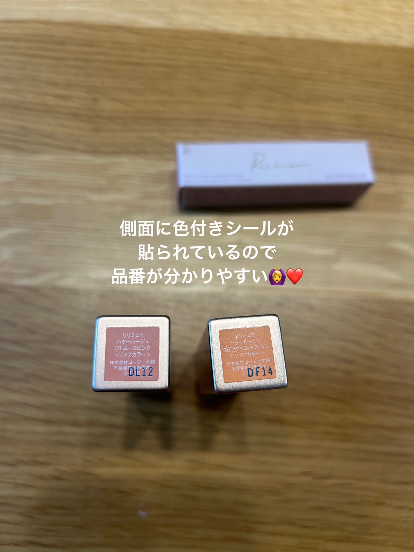 リリミュウ バタールージュ/Ririmew/口紅を使ったクチコミ(3枚目)