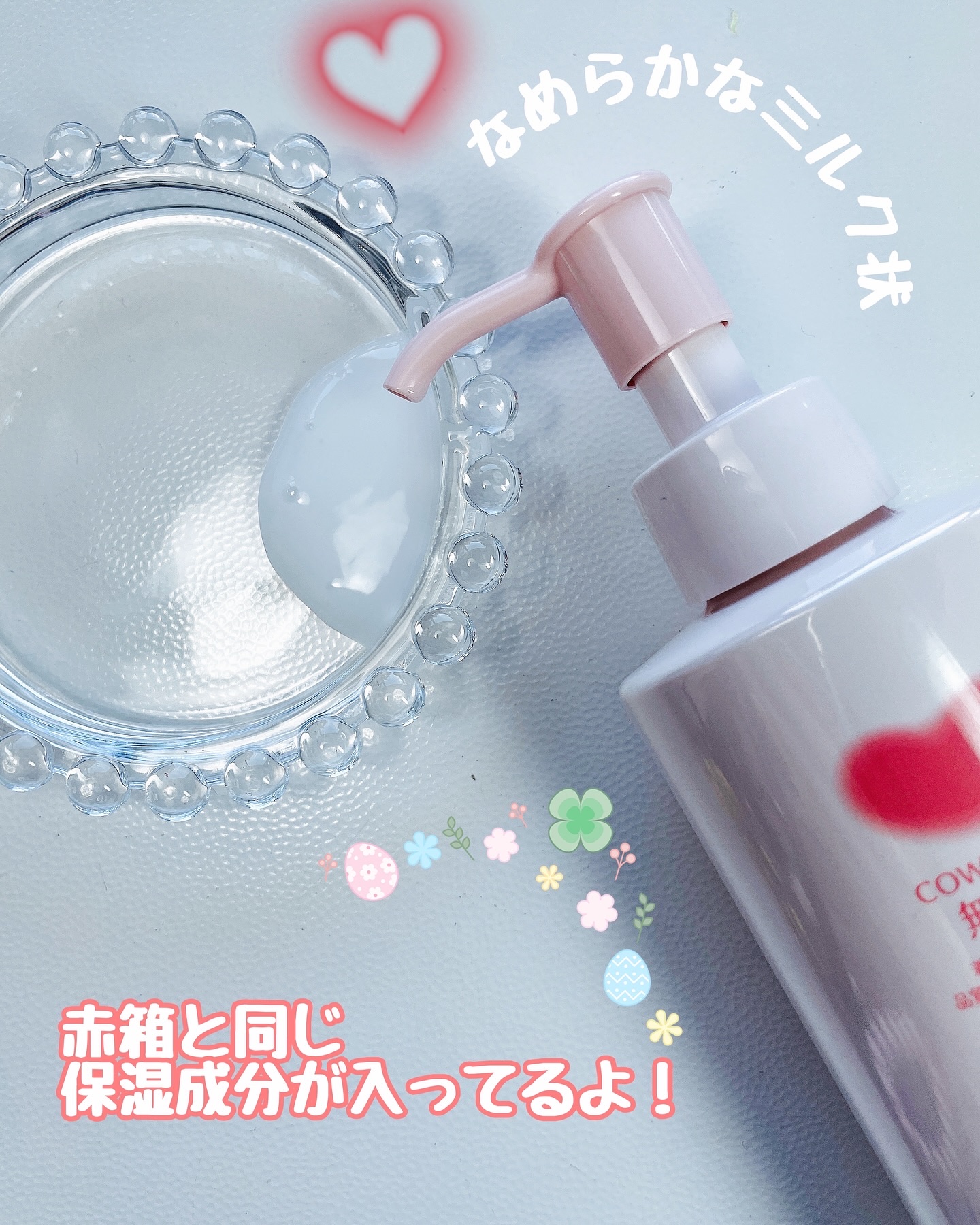 メイク落としミルク/カウブランド無添加/ミルククレンジングを使ったクチコミ（2枚目）