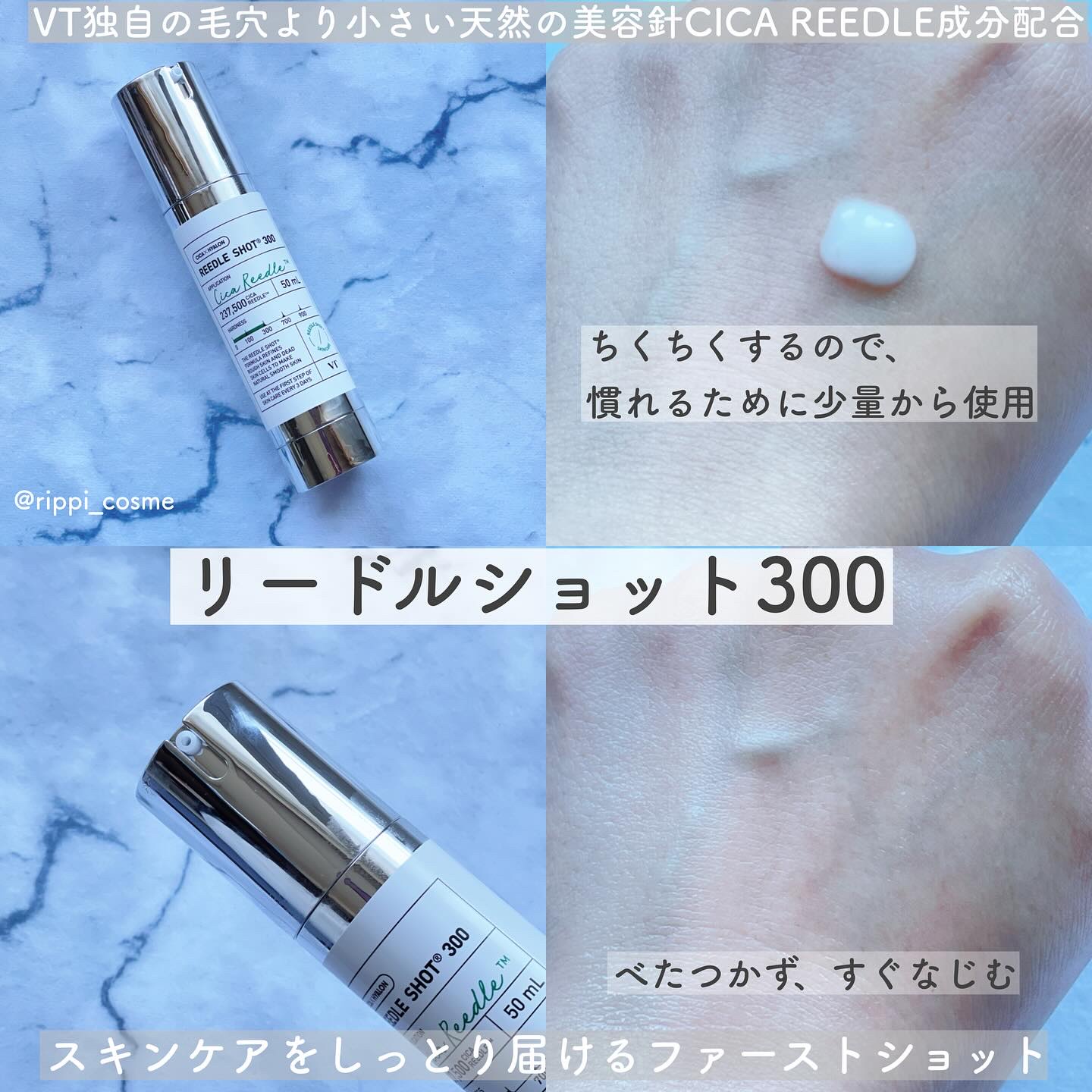 リードルショット300/VT/美容液を使ったクチコミ（3枚目）