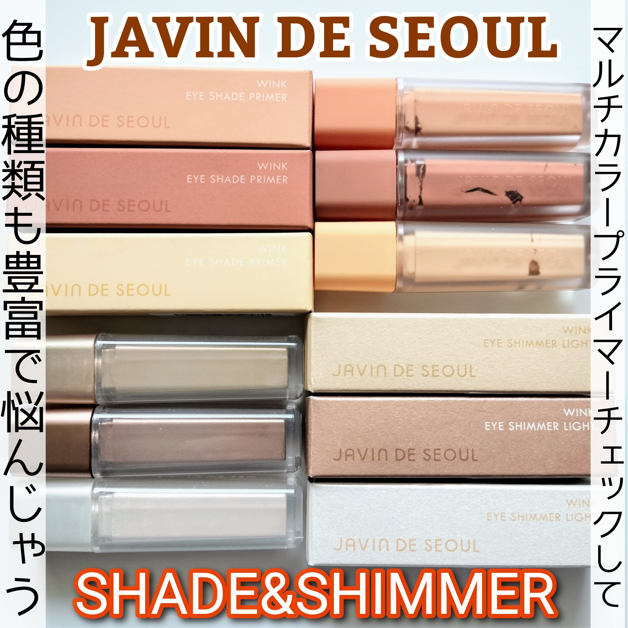 ウインク アイ シェード プライマー/Javin De Seoul/リキッドアイシャドウを使ったクチコミ（1枚目）