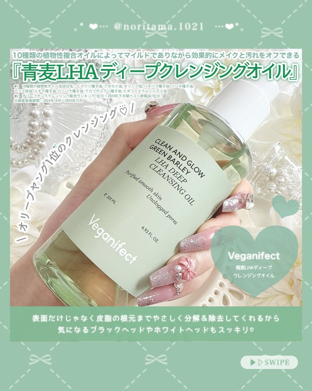 青麦LHAディープクレンジングオイル/Veganifect/オイルクレンジングを使ったクチコミ(2枚目)