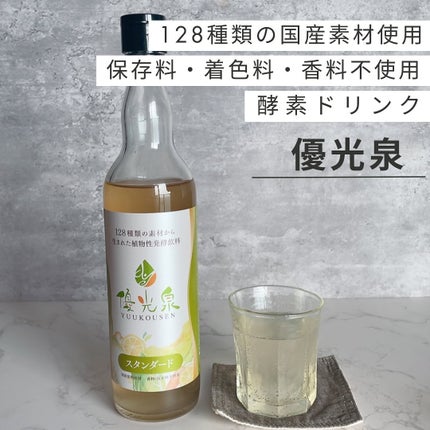 優光泉/優光泉/酵素ドリンクを使ったクチコミ(2枚目)