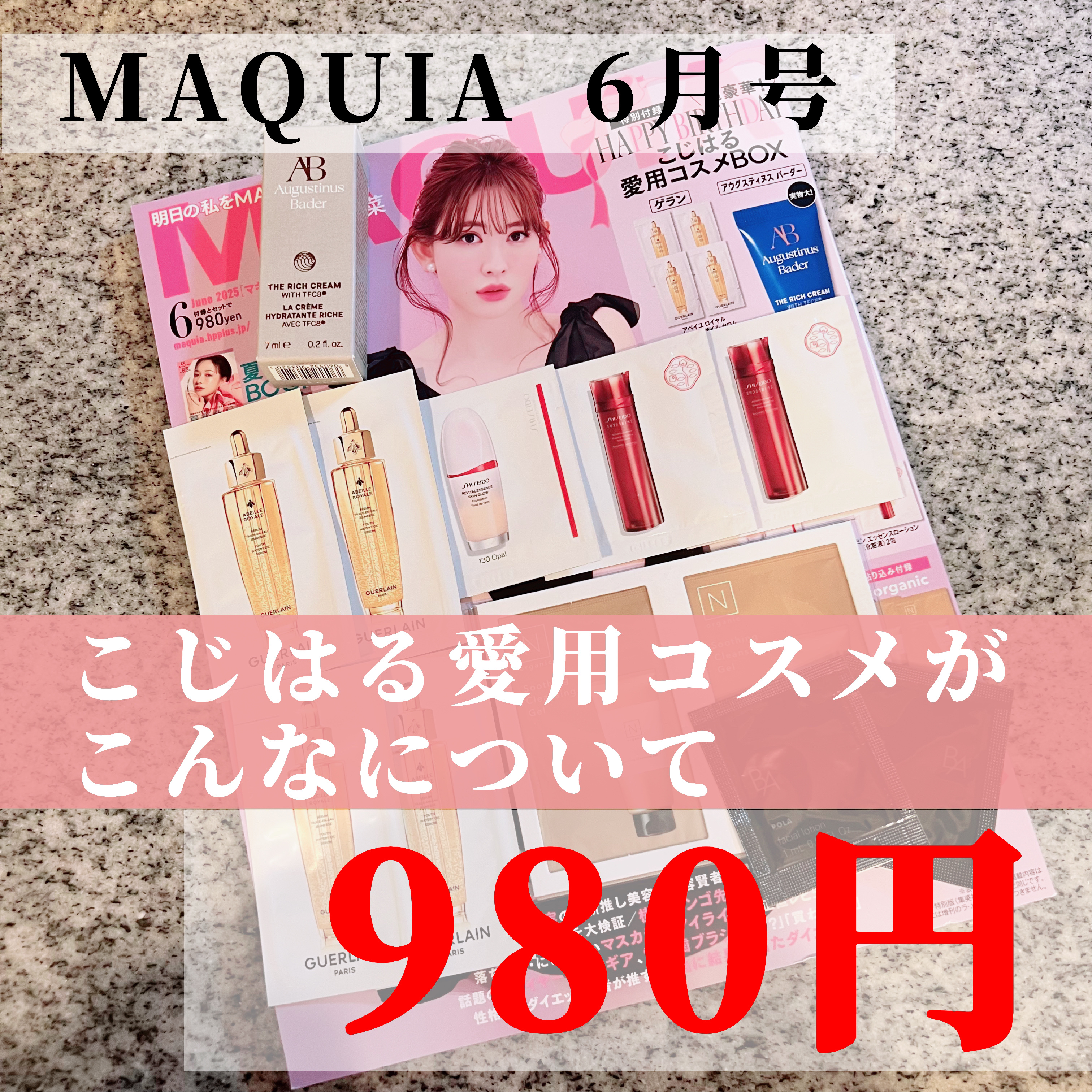 MAQUIA 2025年６月号/MAQUIA/雑誌を使ったクチコミ（1枚目）