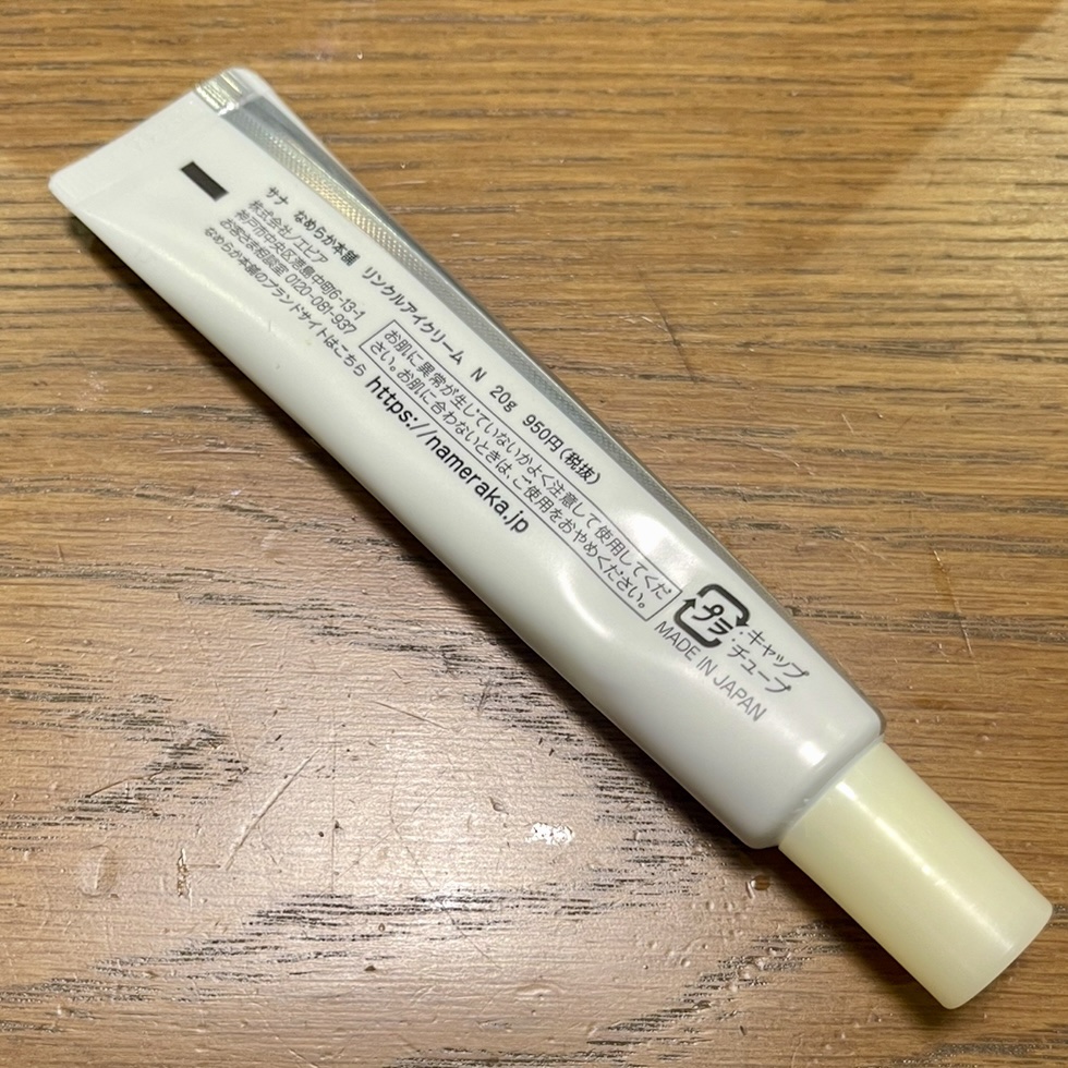リンクルアイクリーム N/なめらか本舗/アイケア・アイクリームを使ったクチコミ（3枚目）