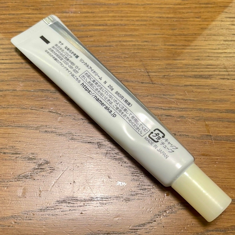 リンクルアイクリーム N/なめらか本舗/アイケア・アイクリームを使ったクチコミ(3枚目)