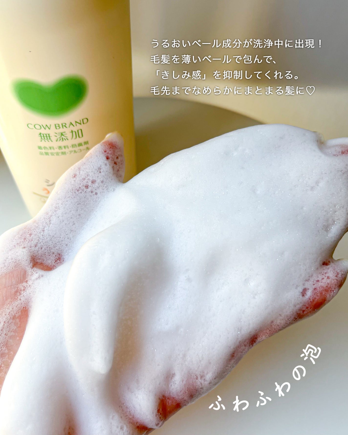 シャンプー/トリートメント <うるおいケア>/カウブランド無添加/市販シャンプーを使ったクチコミ(5枚目)