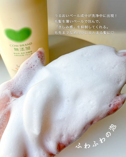 シャンプー/トリートメント <うるおいケア>/カウブランド無添加/市販シャンプーを使ったクチコミ(5枚目)