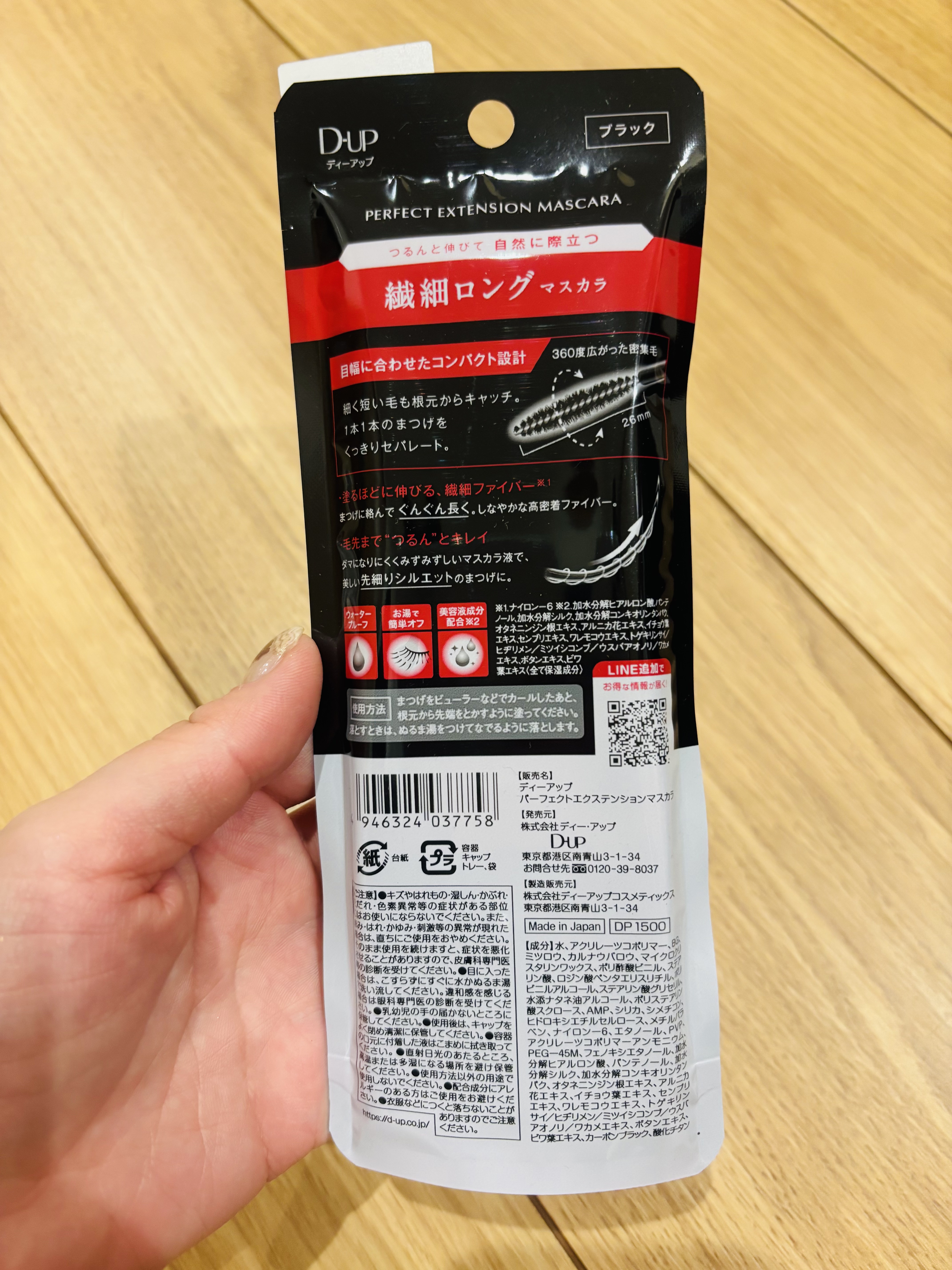 パーフェクトエクステンション マスカラ 漆黒ブラック/D-UP/マスカラを使ったクチコミ（2枚目）