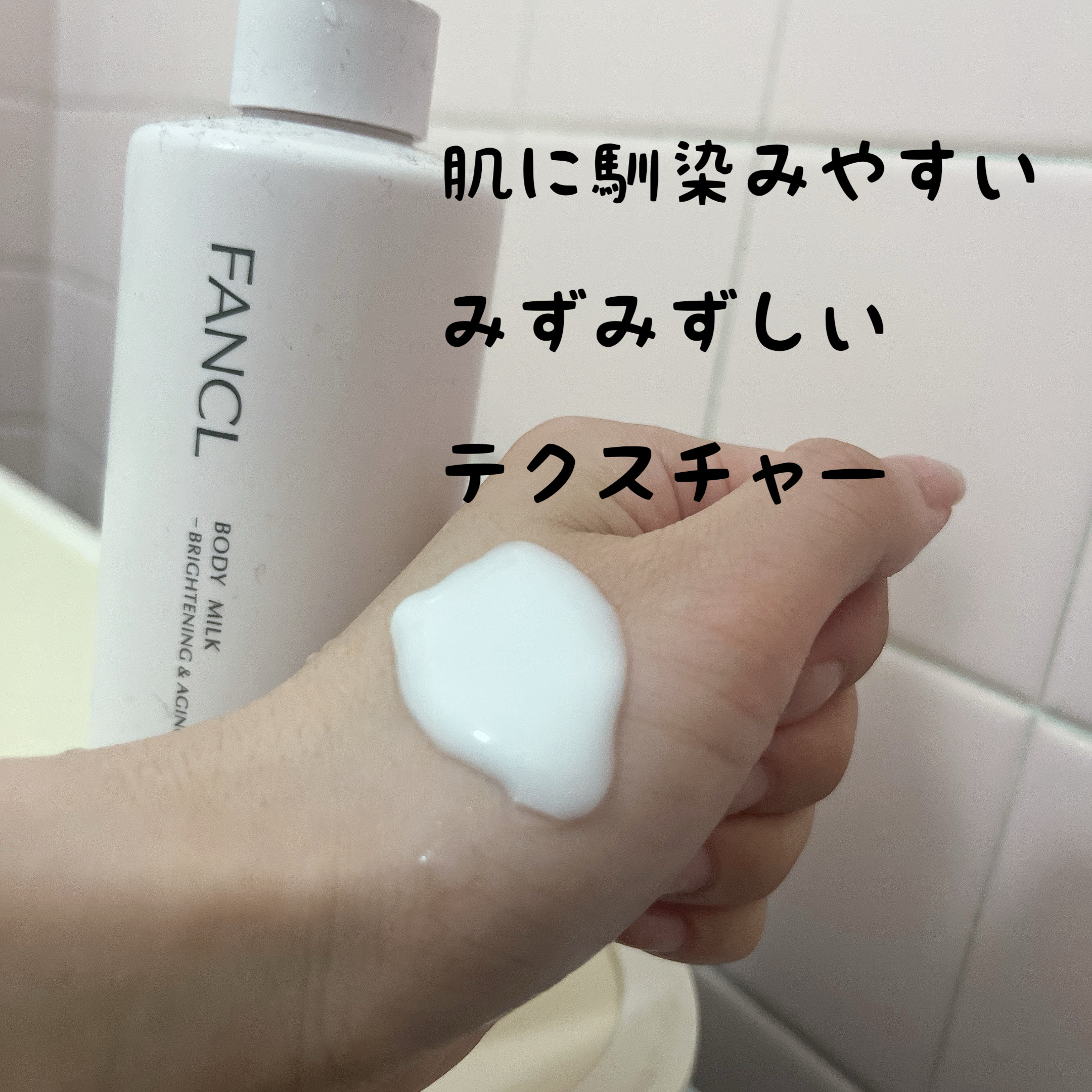 ボディミルク ブライトニング＆エイジングケア＜医薬部外品＞ 『シナモロール』限定デザイン（250g）/ファンケル/ボディミルクを使ったクチコミ（2枚目）