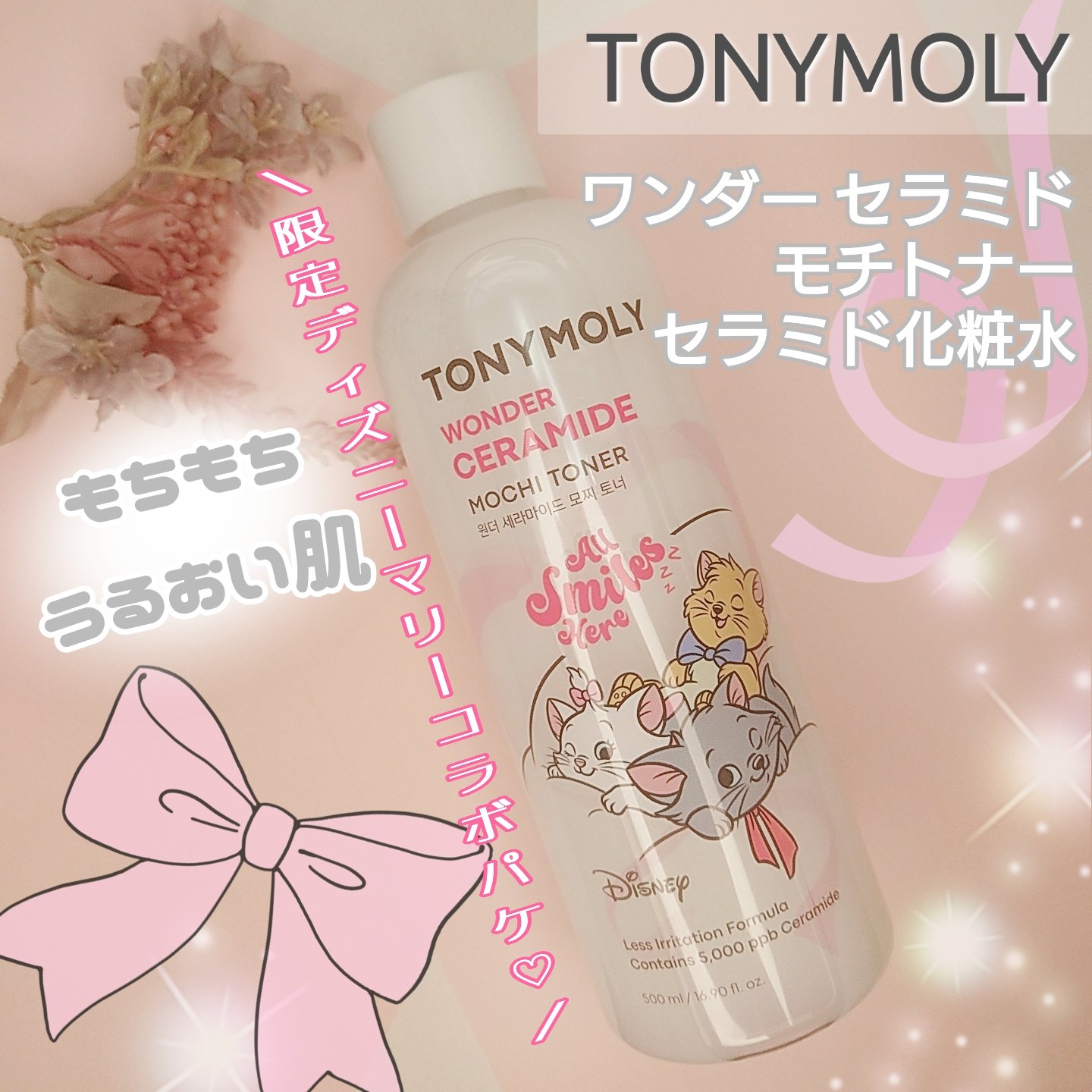 Wonder Ceramide Mochi Toner（トニーモリーワンダーCモチトナー）/TONYMOLY/化粧水を使ったクチコミ（1枚目）