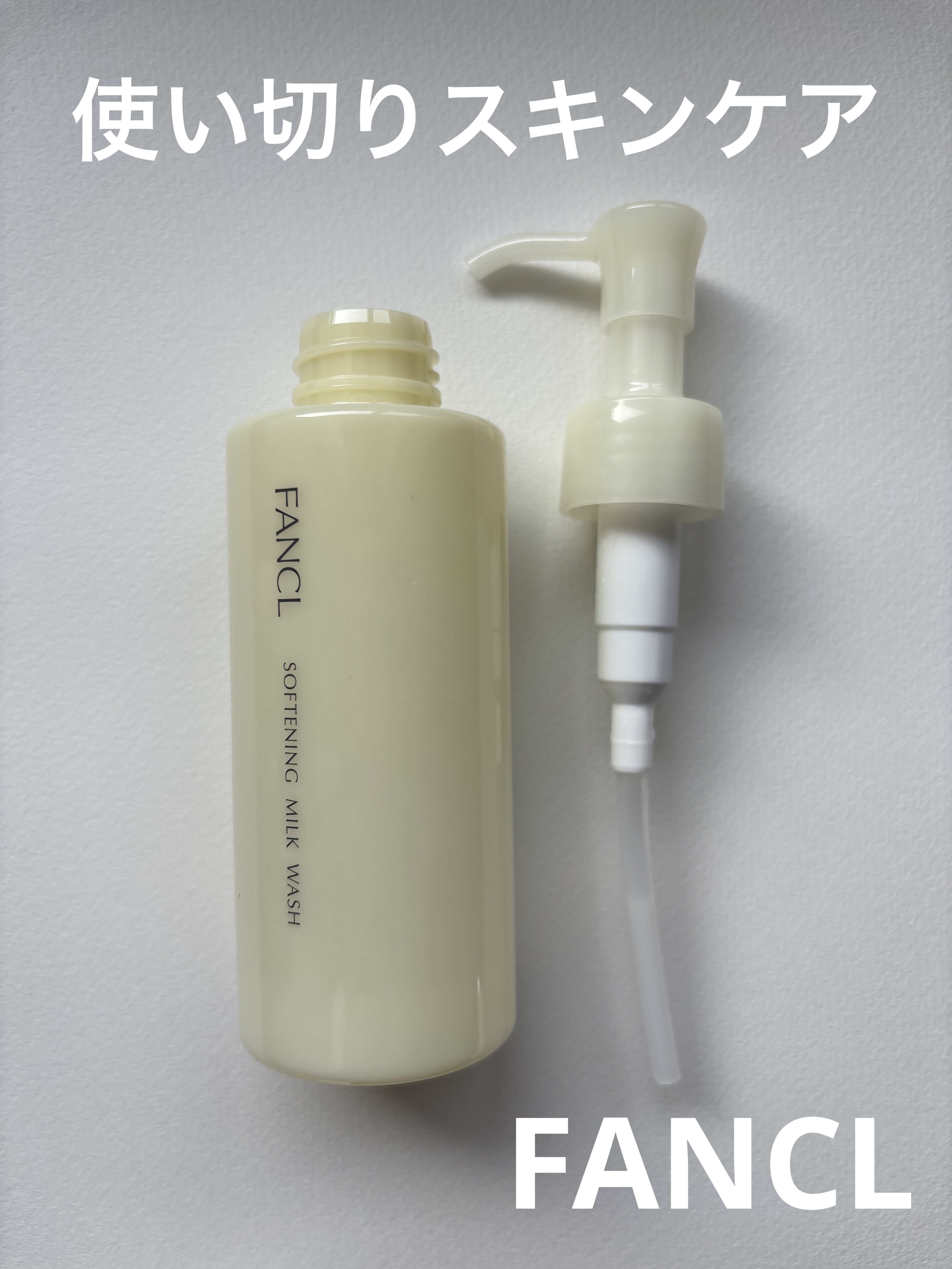 やわ肌ミルク洗顔/ファンケル/その他洗顔料を使ったクチコミ（1枚目）