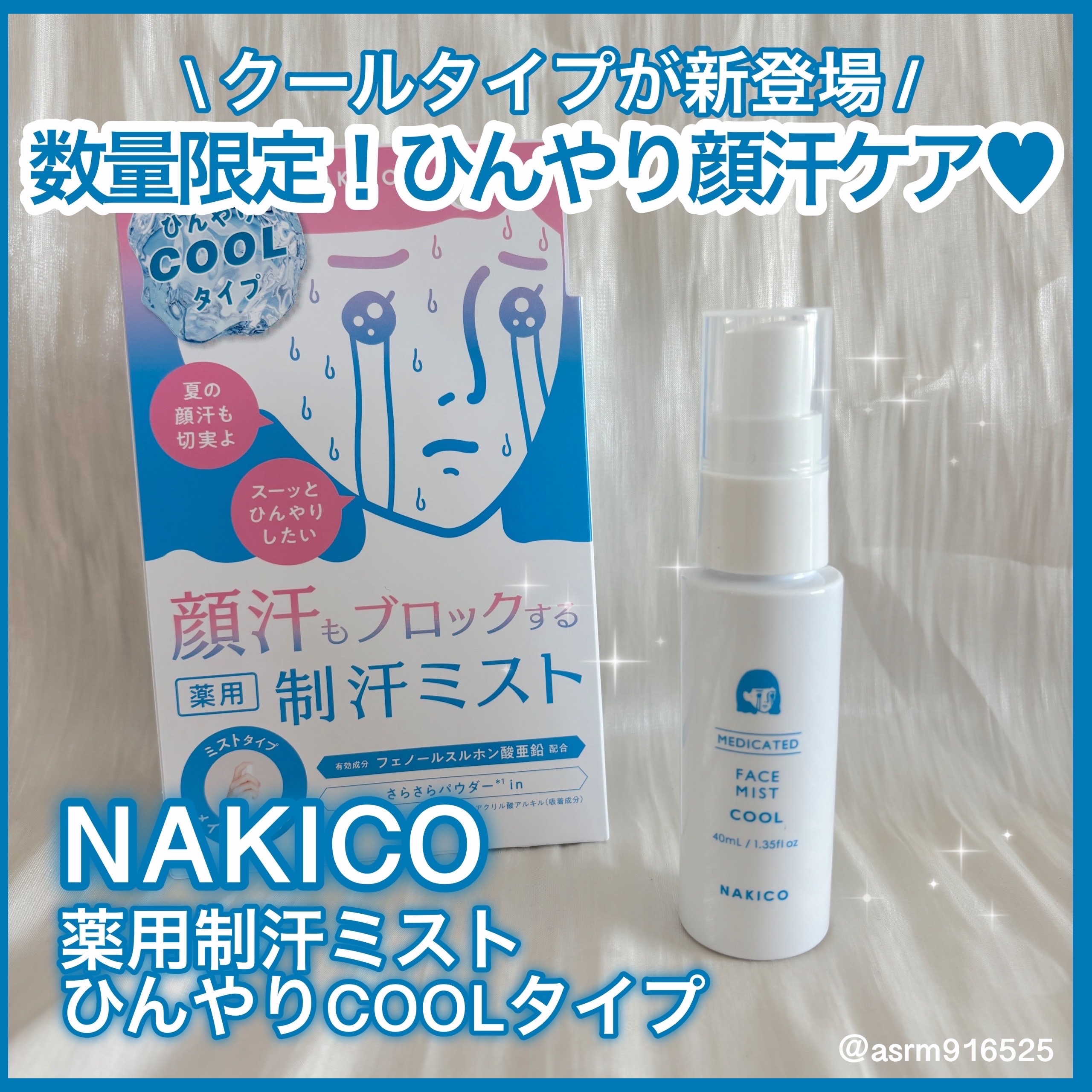 薬用制汗フェイスミスト　クール/NAKICO/デオドラント・制汗剤を使ったクチコミ（1枚目）