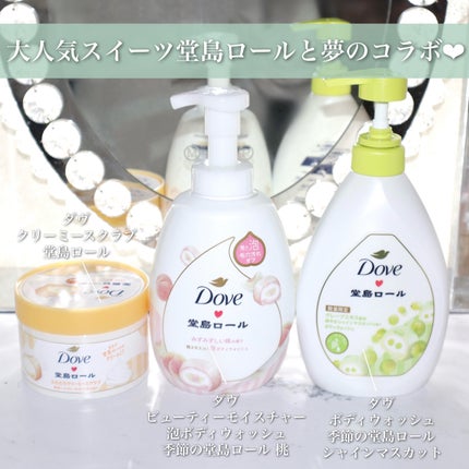 ダヴ ビューティーモイスチャー 泡ボディウォッシュ 季節の堂島ロール 桃 ポンプ/ダヴ/ボディソープを使ったクチコミ(2枚目)