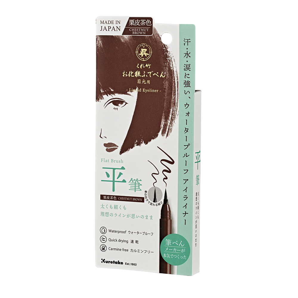 お化粧ふでぺん 目元用 平筆 栗皮茶