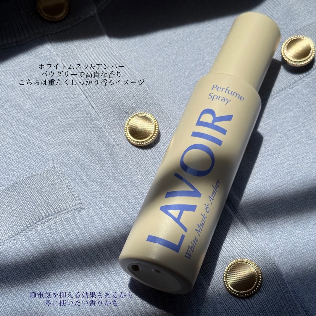 パフュームスプレー ホワイトムスク＆アンバー/LAVOIR/香水(その他)を使ったクチコミ（2枚目）