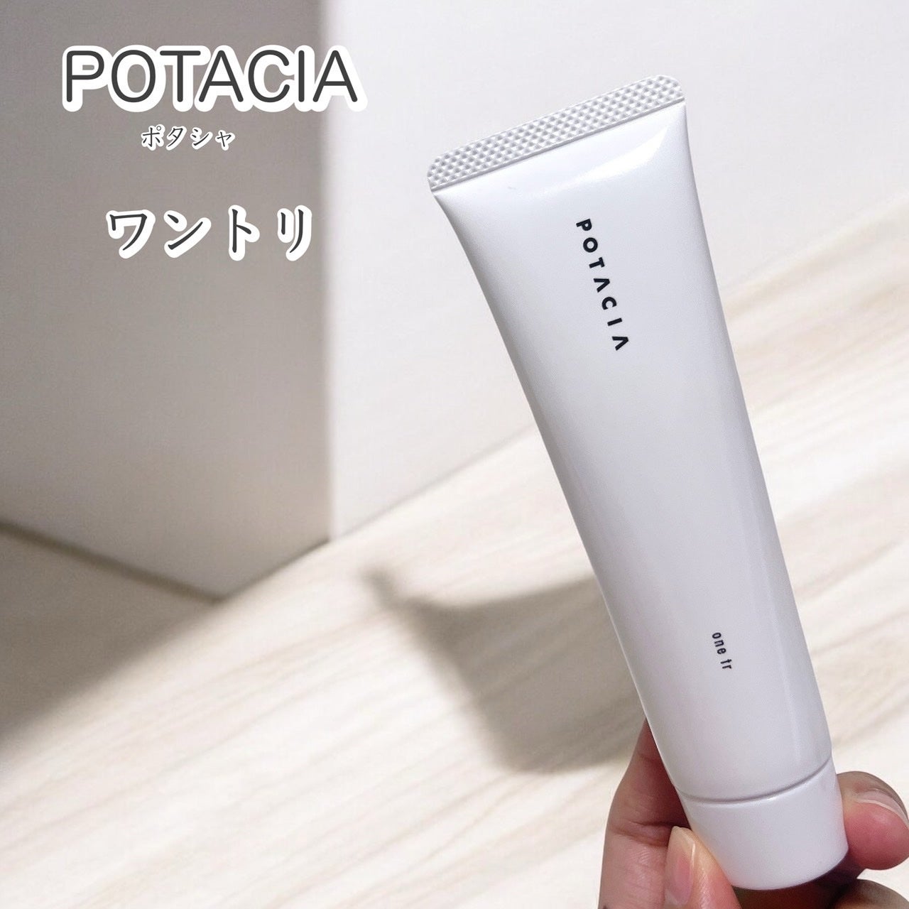 ワントリ/POTACIA/洗い流すヘアトリートメントを使ったクチコミ(1枚目)