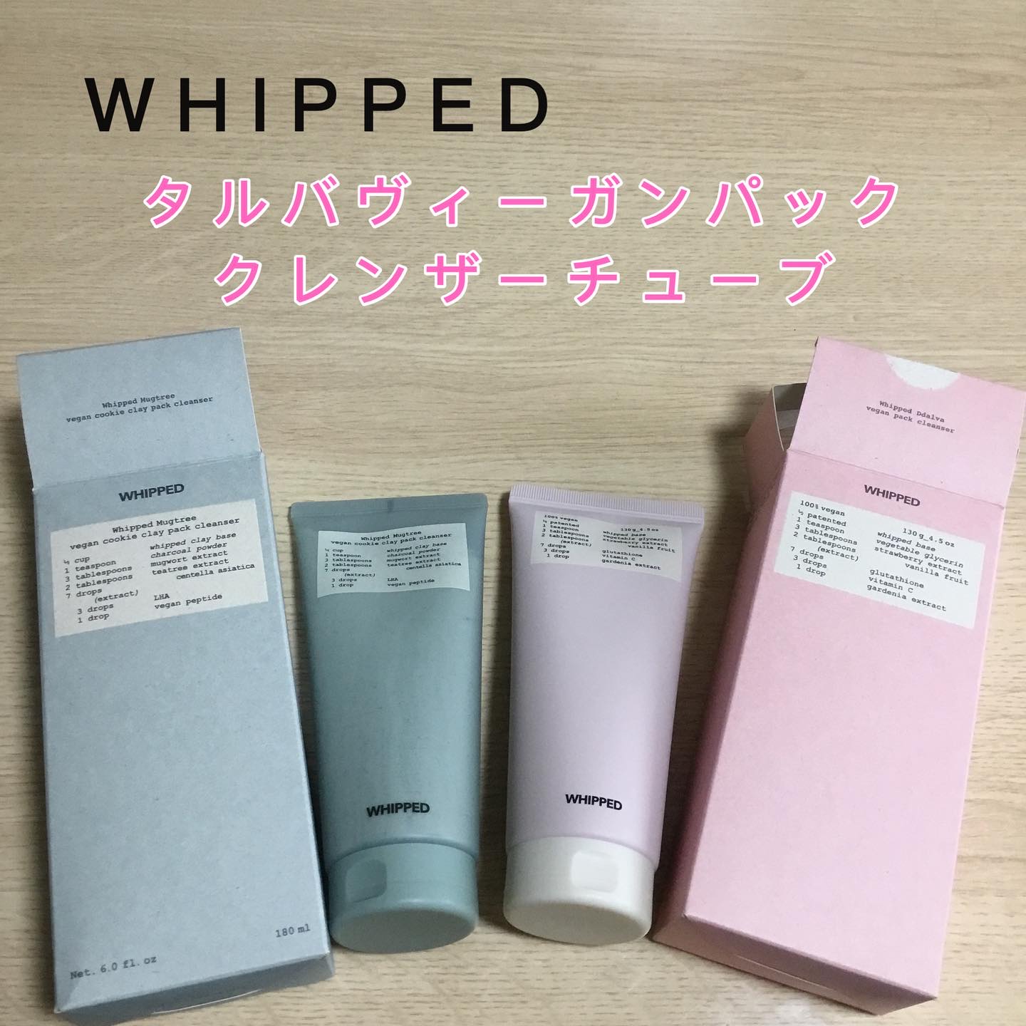 ヴィーガンパッククレンザーチューブ/WHIPPED/洗顔フォームを使ったクチコミ（1枚目）