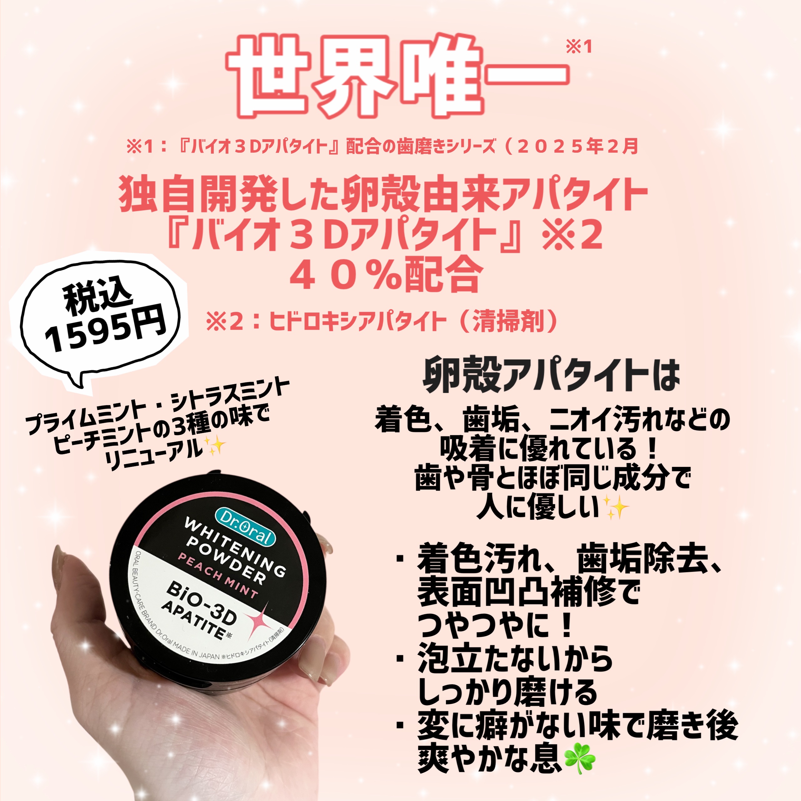 Dr.Oral Dr.オーラル 3Dホワイトニングパウダー(ピーチミント)のクチコミ「ヒトに優しいホワイトニング🦷✨で
毎日ケア！さわやかな息🌱

毎日カフェオレ、紅茶系を飲むので.....」（2枚目）