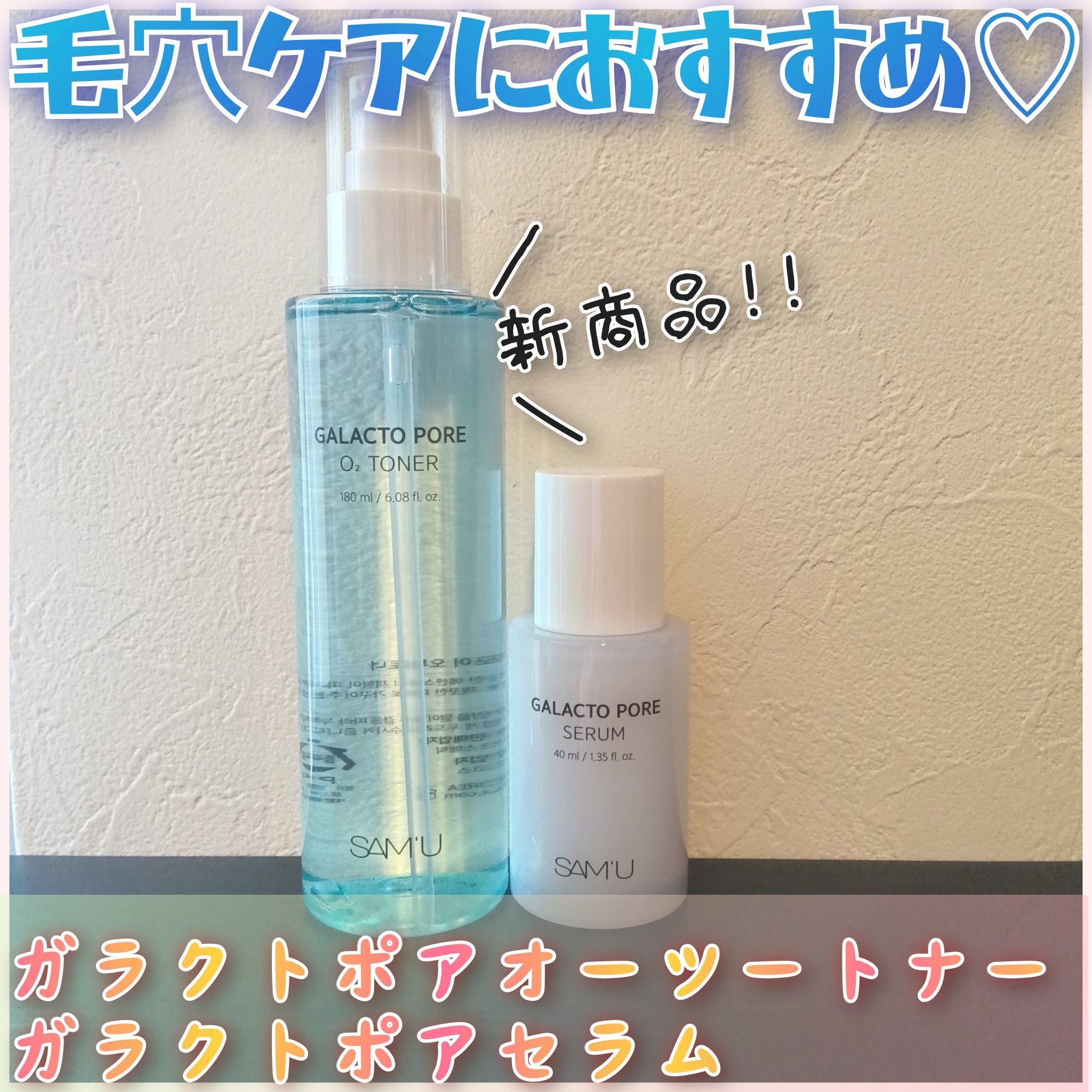 サミュ ガラクトポア セラム/SAM'U/美容液を使ったクチコミ（1枚目）