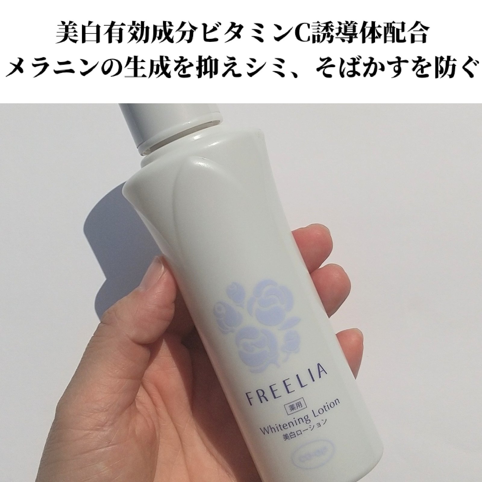 フリーリア 薬用美白ローションE/コープ/化粧水を使ったクチコミ（3枚目）