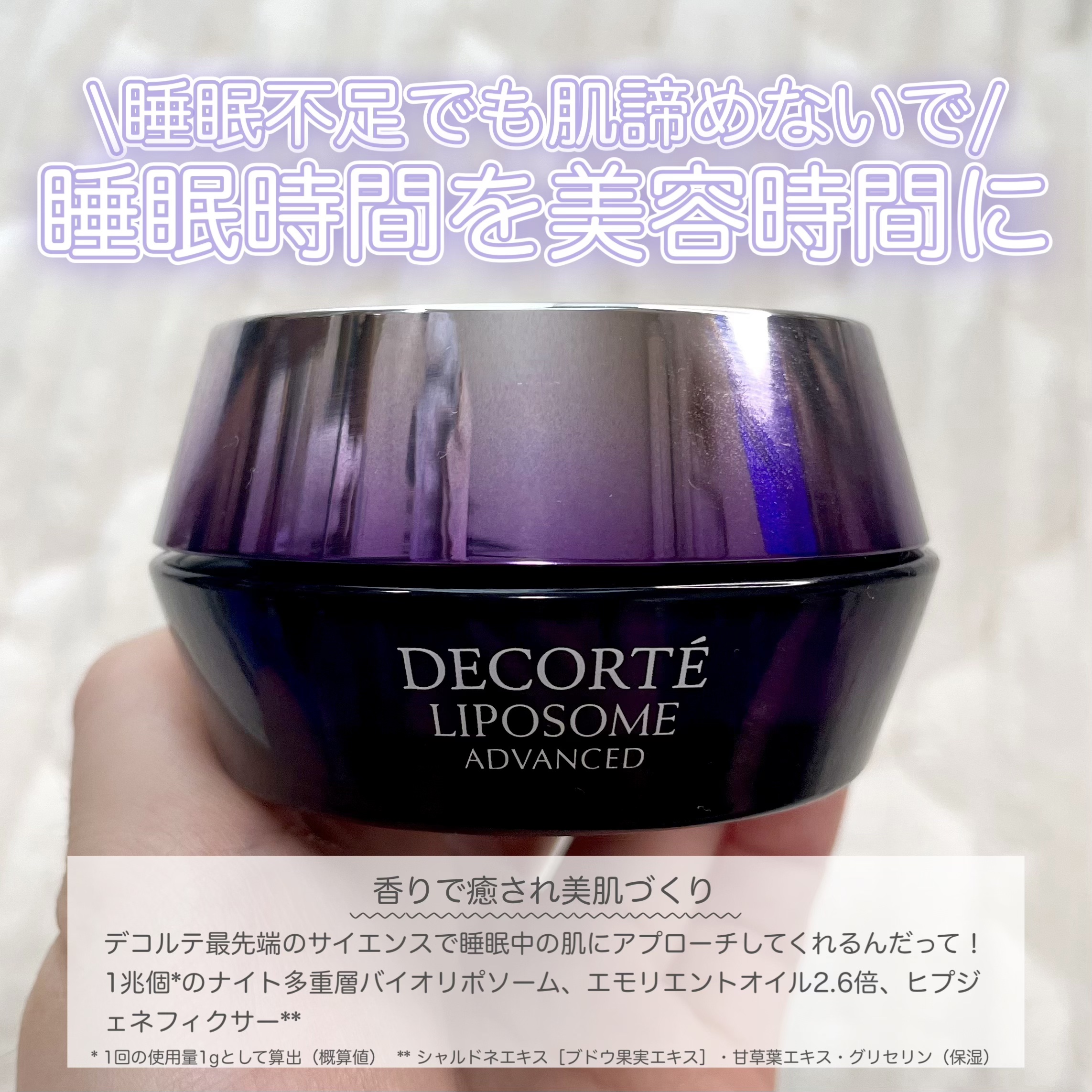 リポソーム アドバンスト　リペアクリーム/DECORTÉ/フェイスクリームを使ったクチコミ（2枚目）
