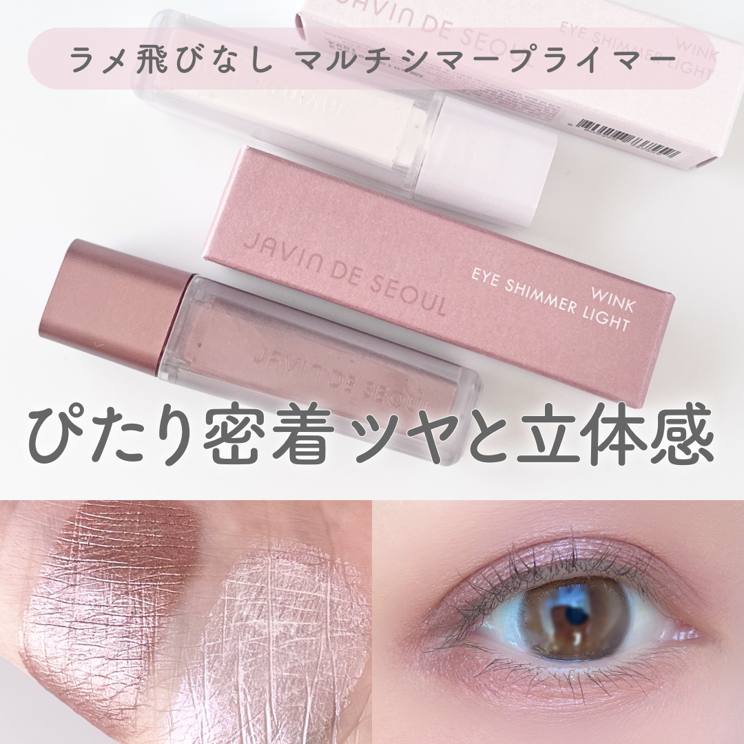 ウィンク アイ シマー ライト/Javin De Seoul/リキッドアイシャドウを使ったクチコミ（1枚目）