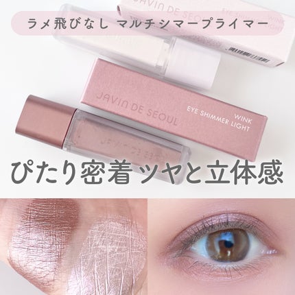 ウィンク アイ シマー ライト/Javin De Seoul/リキッドアイシャドウを使ったクチコミ(1枚目)