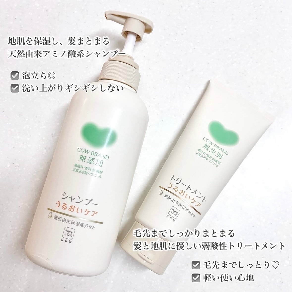 シャンプー／トリートメント ＜うるおいケア＞/カウブランド無添加/市販シャンプーを使ったクチコミ（2枚目）