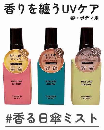 柔軟剤ラッキーピンクフラワーの香り/MELLOW CHARM/柔軟剤を使ったクチコミ(5枚目)