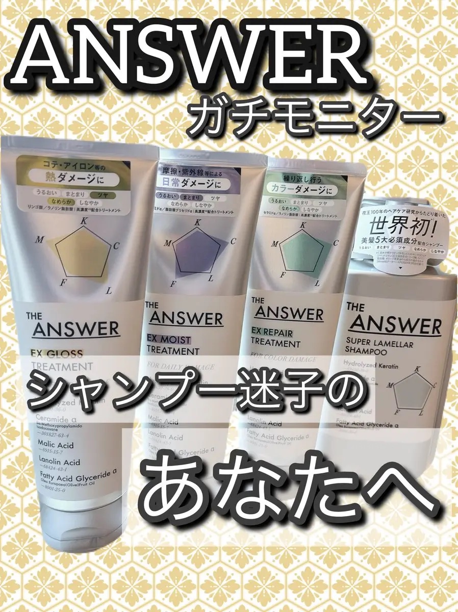THE ANSWER スーパーラメラシャンプー/THE ANSWER/市販シャンプーを使ったクチコミ（1枚目）