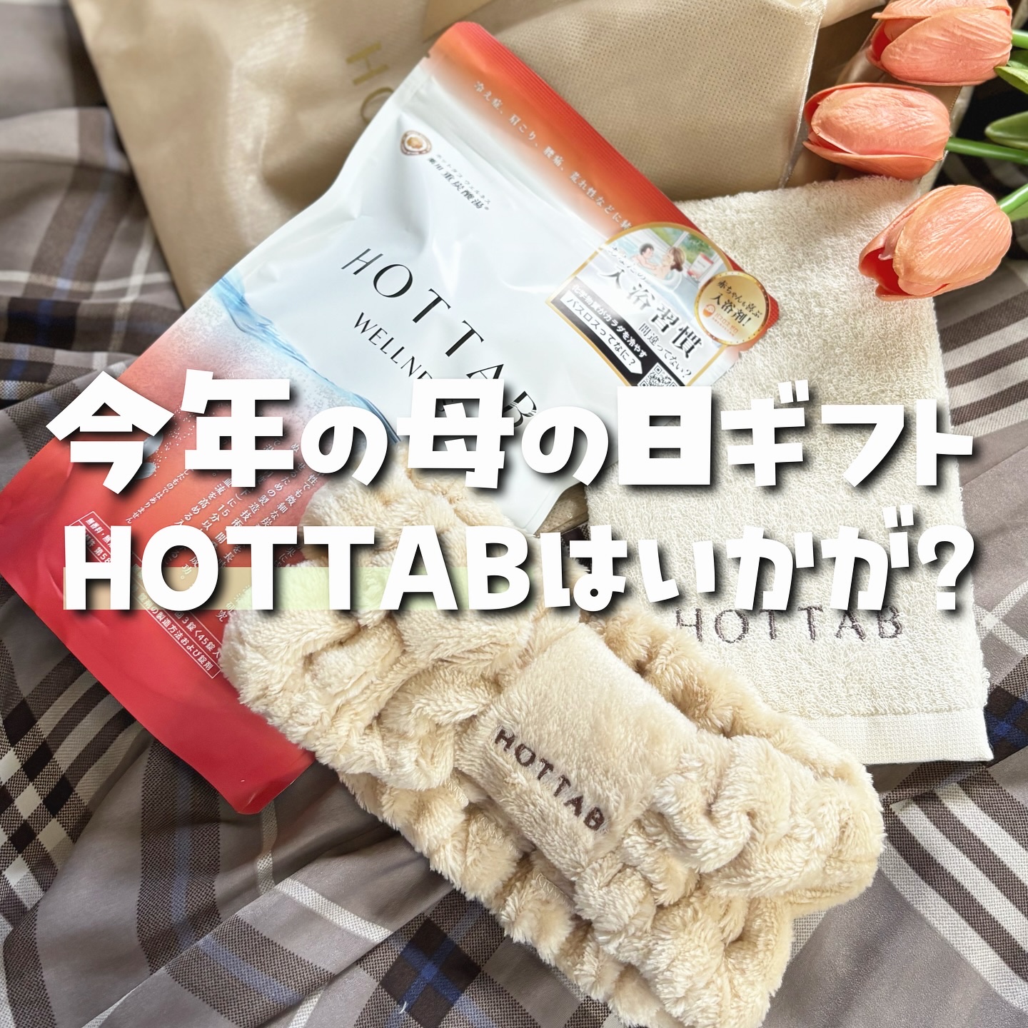 薬用 HOT TAB WELLNESS /HOT TAB/炭酸系入浴剤を使ったクチコミ（1枚目）