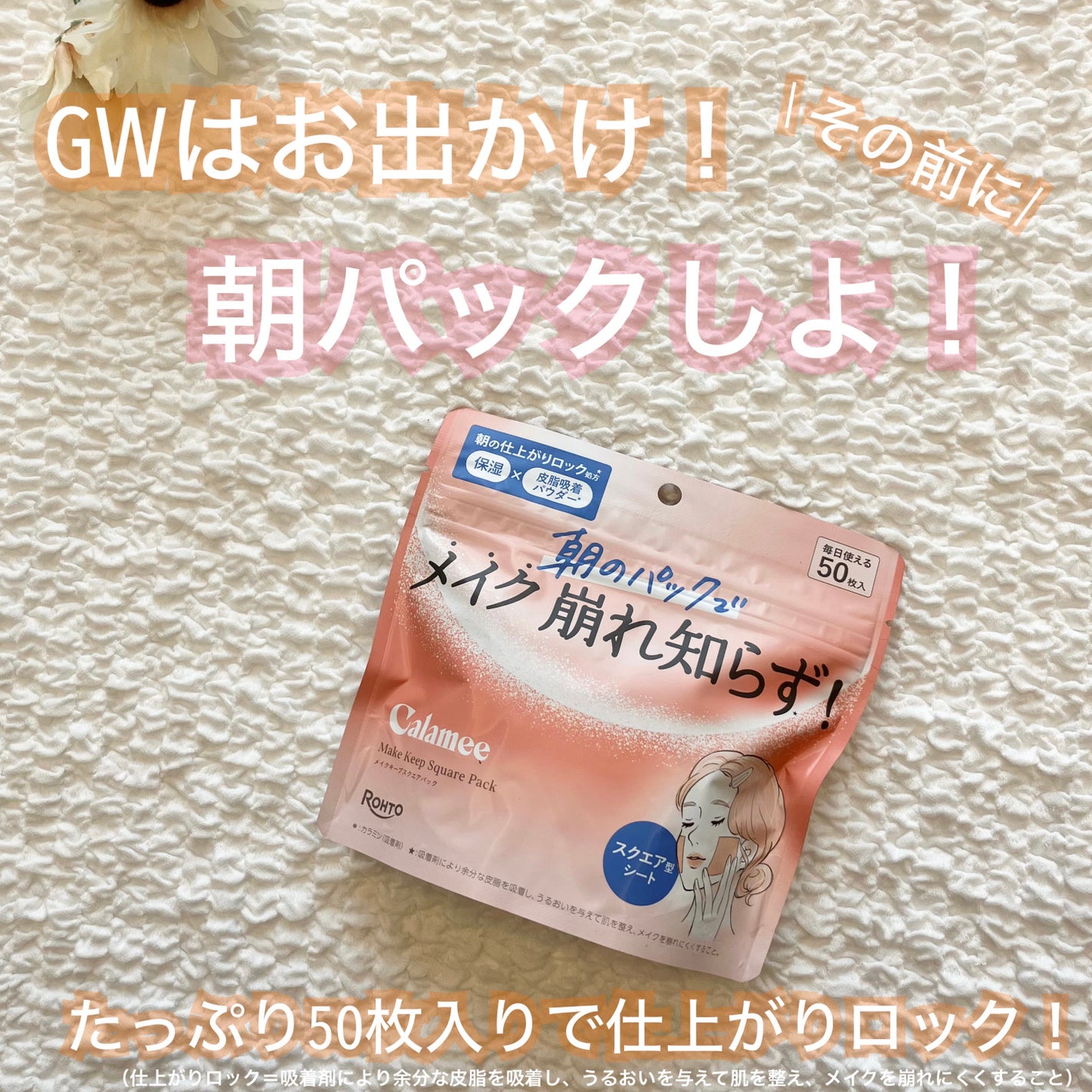 Calamee メイクキープスクエアパック/Calamee/シートマスク・パックを使ったクチコミ(1枚目)