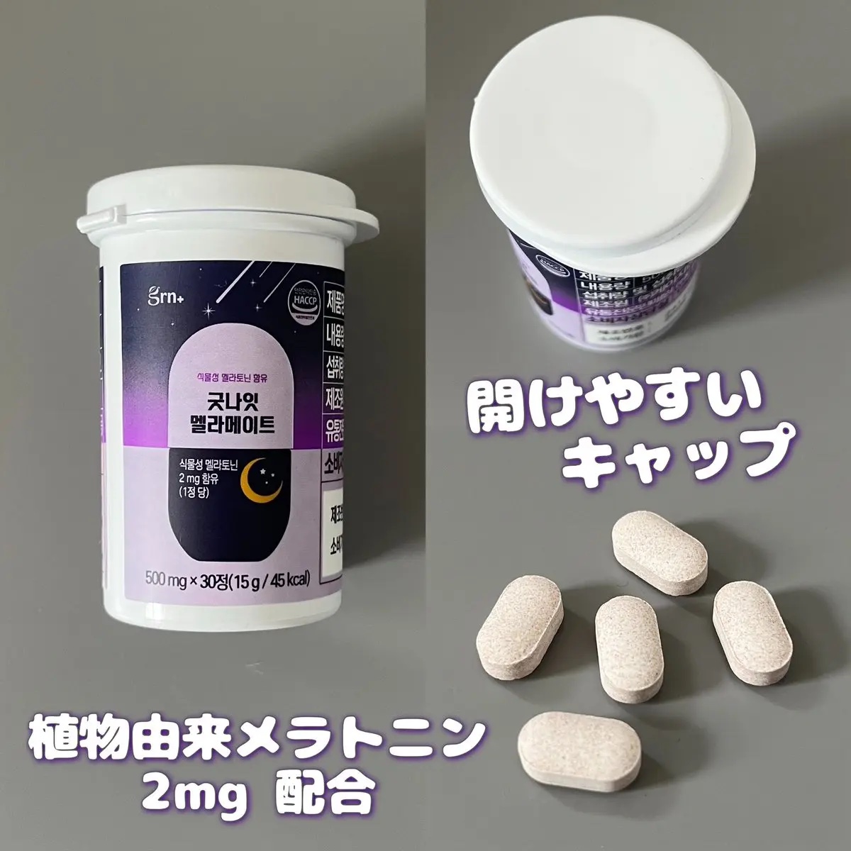 グッドナイト メラメイト/grn+/健康サプリメントを使ったクチコミ（2枚目）