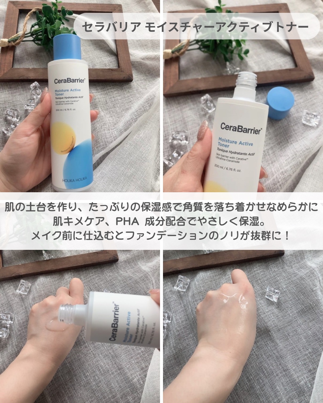 セラバリア　モイスチャーアクティブ　トナー /HOLIKA HOLIKA/化粧水を使ったクチコミ（2枚目）