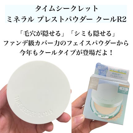 ミネラル プレストパウダー クールR/TIME SECRET/プレストパウダーを使ったクチコミ(2枚目)
