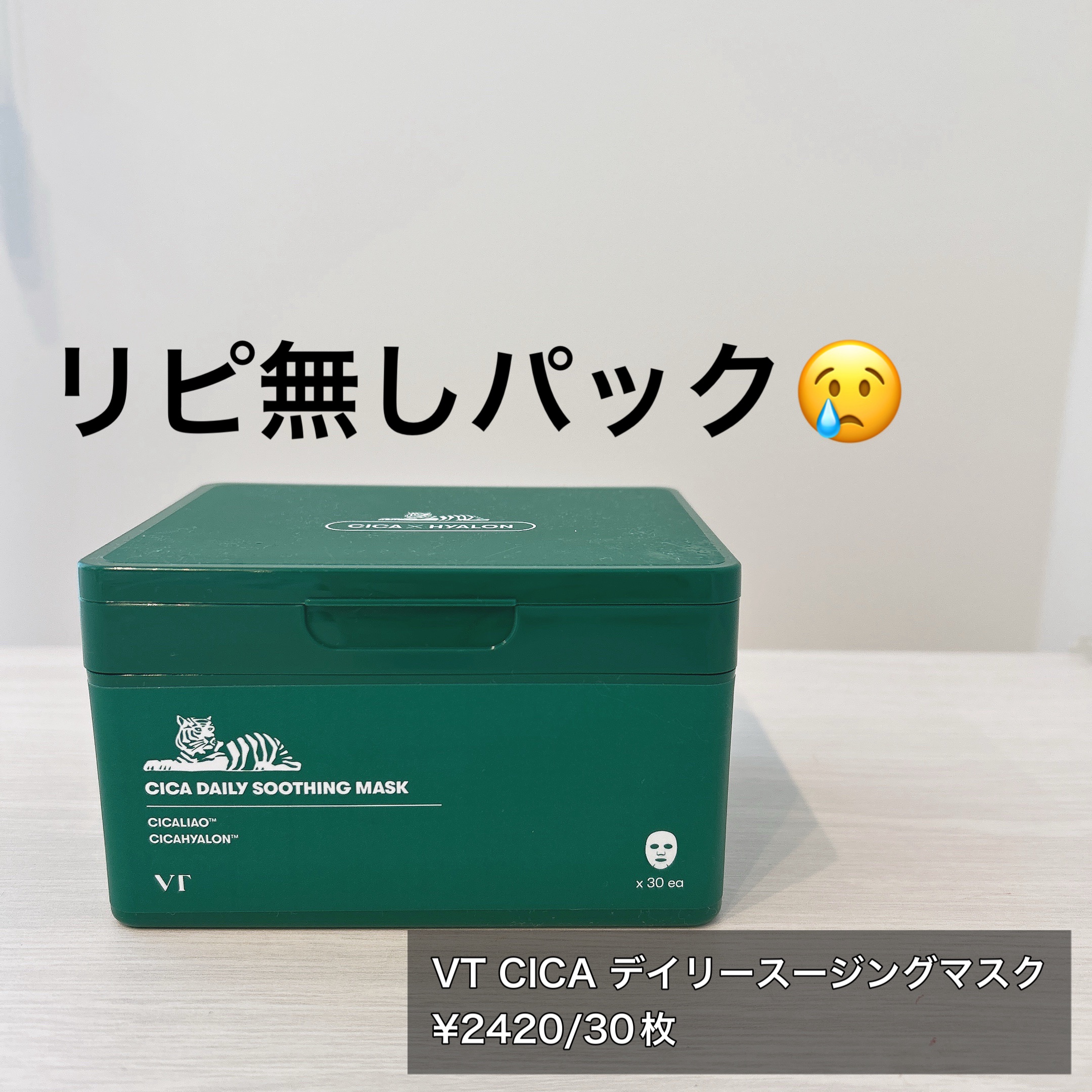 CICA デイリースージングマスク/VT/シートマスク・パックを使ったクチコミ（1枚目）