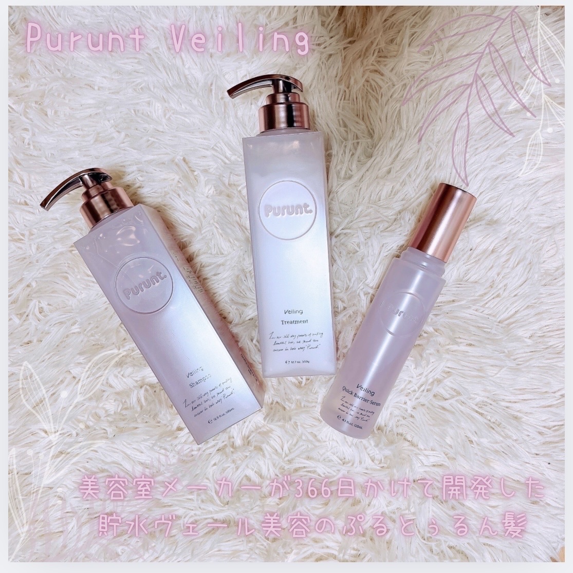 プルント　ヴェーリング美容液シャンプー／トリートメント/Purunt./シャンプー・コンディショナーを使ったクチコミ（1枚目）