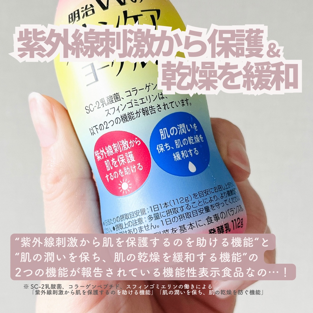 明治Ｗのスキンケアヨーグルト/明治/飲むヨーグルトを使ったクチコミ（3枚目）