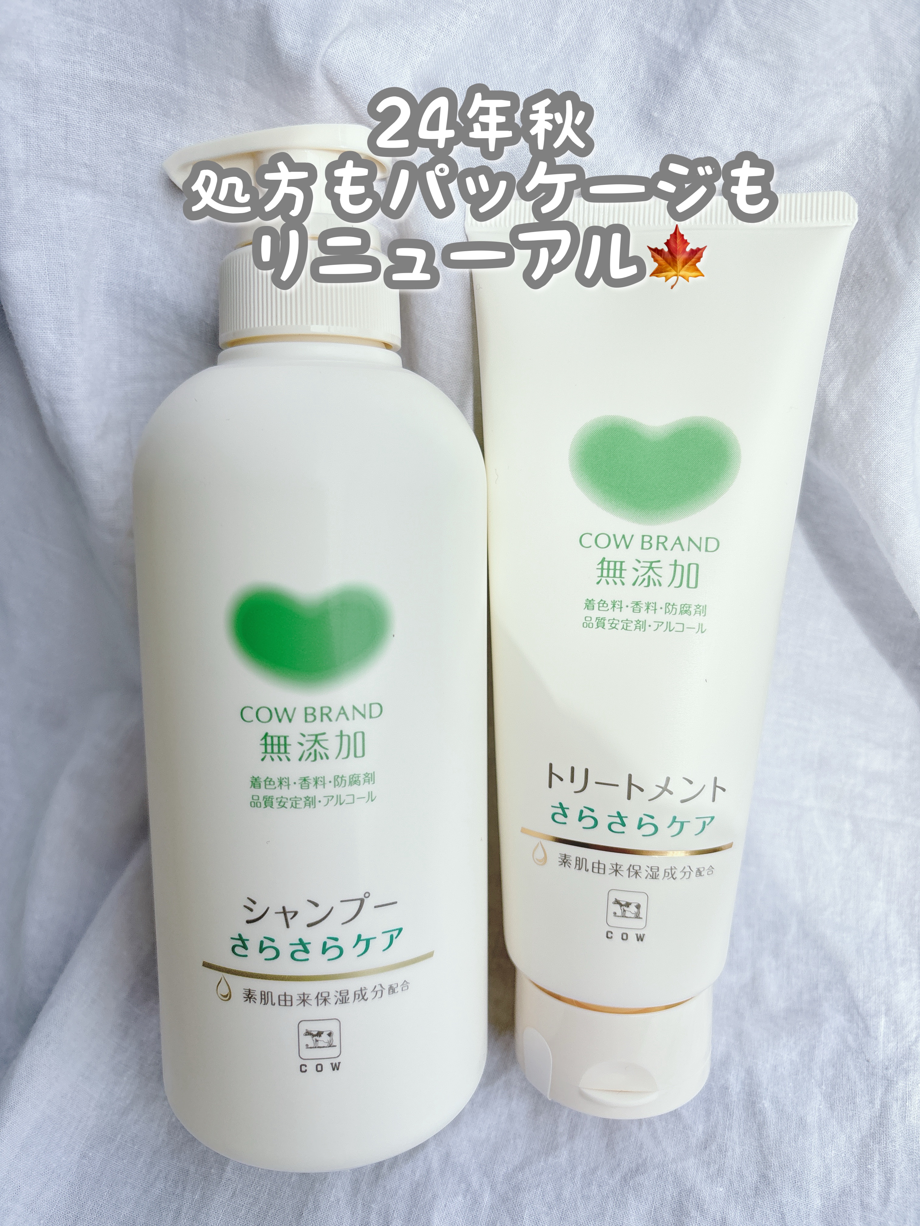 シャンプー／トリートメント <さらさらケア＞/カウブランド無添加/市販シャンプーを使ったクチコミ（3枚目）