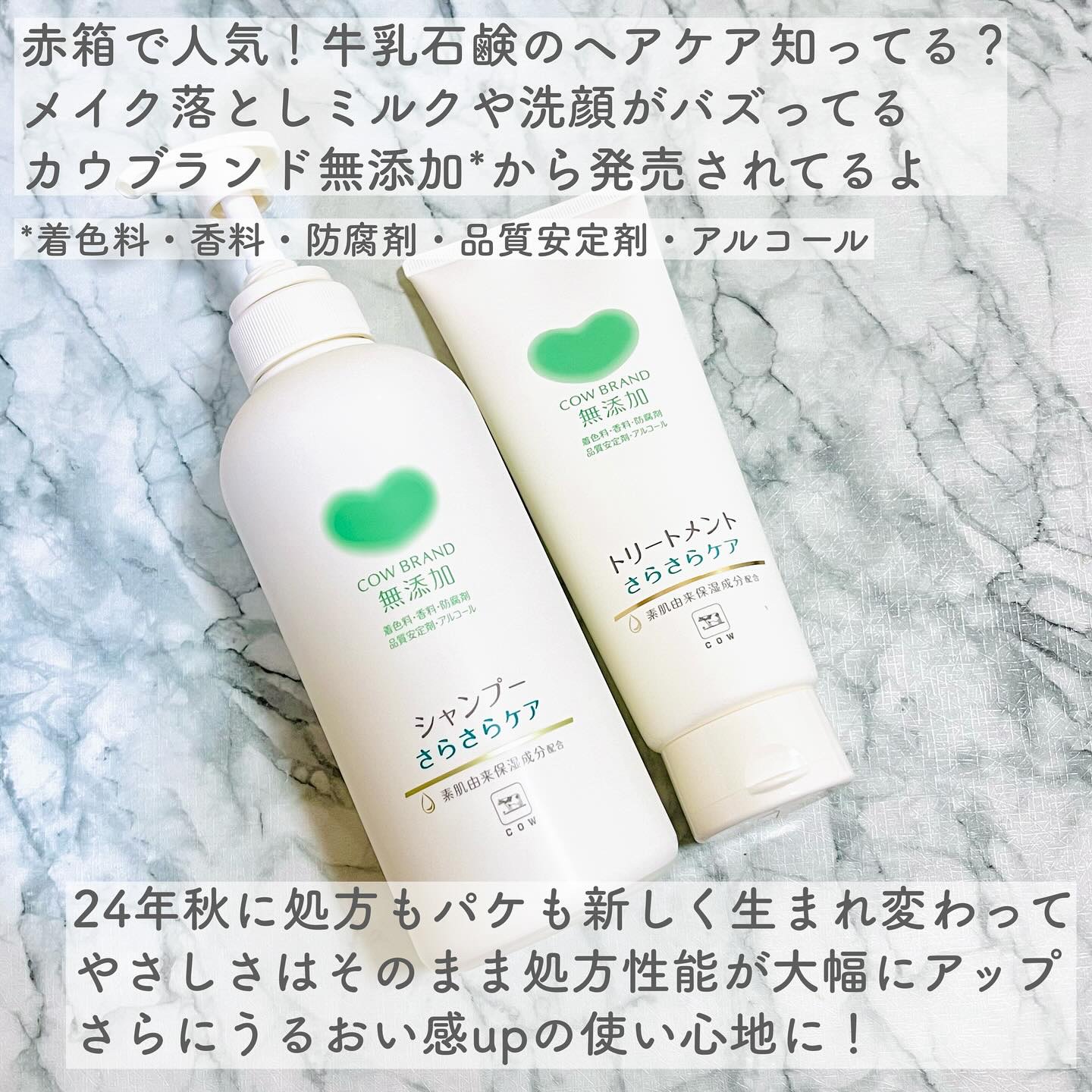 シャンプー／トリートメント <さらさらケア＞ トリートメント 180g/カウブランド無添加/市販シャンプーを使ったクチコミ（2枚目）