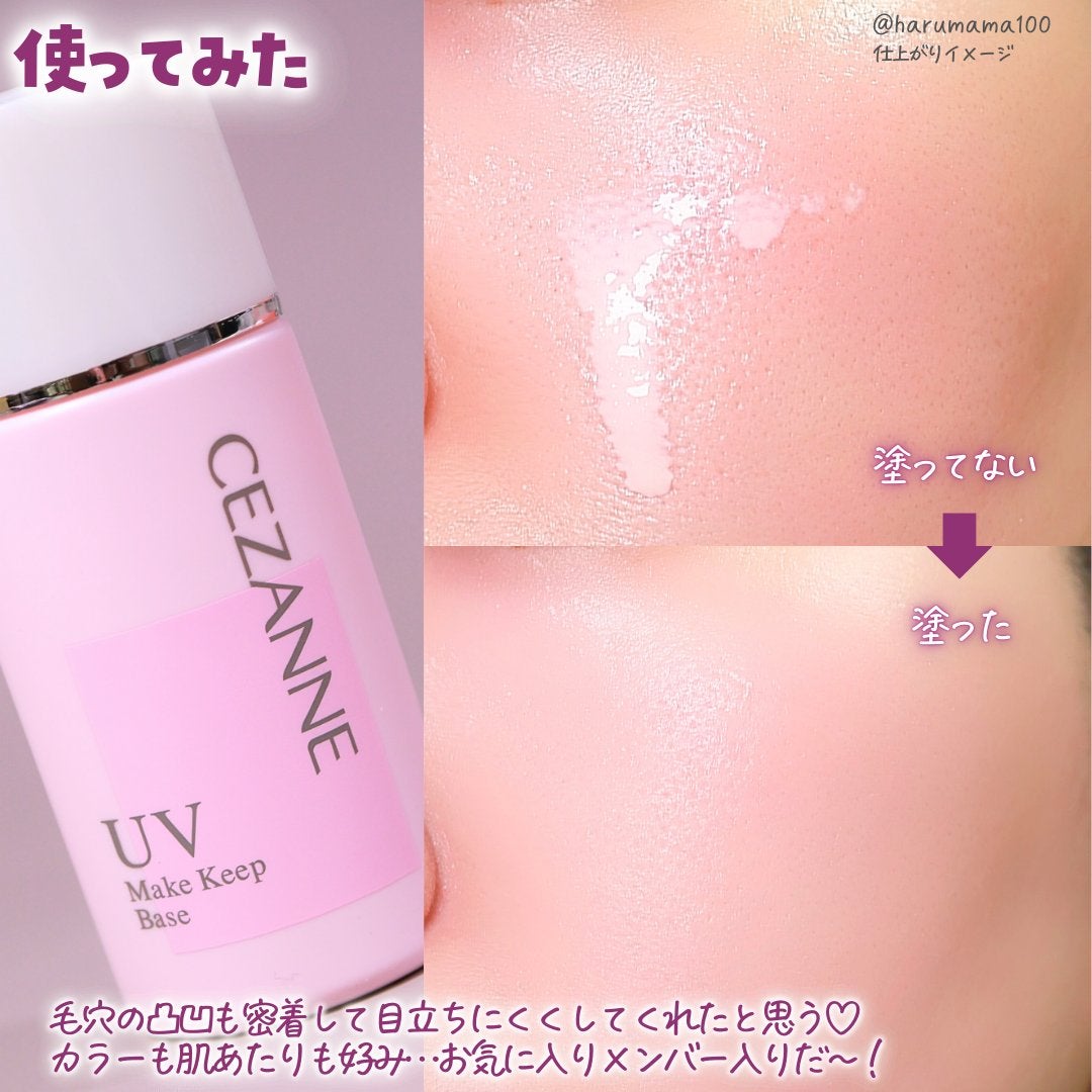 皮脂テカリ防止下地/CEZANNE/化粧下地を使ったクチコミ(5枚目)